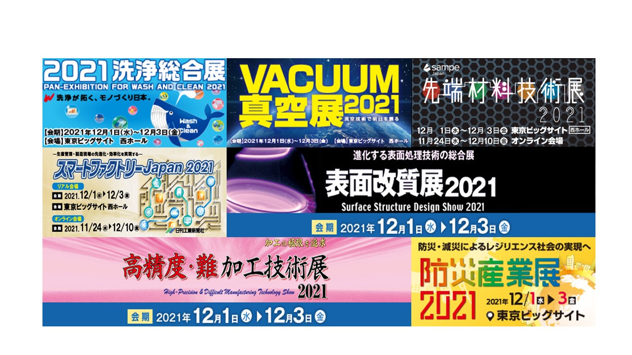 展示会に行こう １２月に７専門展を同時開催 ホワイトメーカーズ 就活 現場のシゴト 生の声