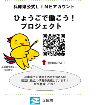 兵庫県公式LINEアカウント登録用QRコード