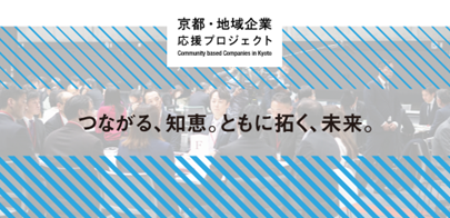 つながる、知恵。ともに拓く、未来。