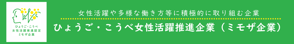 ミモザ企業